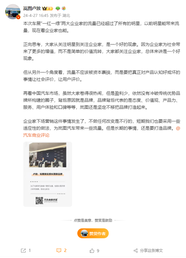 網上投注：嵐圖CEO盧放：雷軍周鴻禕流量已超明星 卷得很熱閙但品牌還不夠