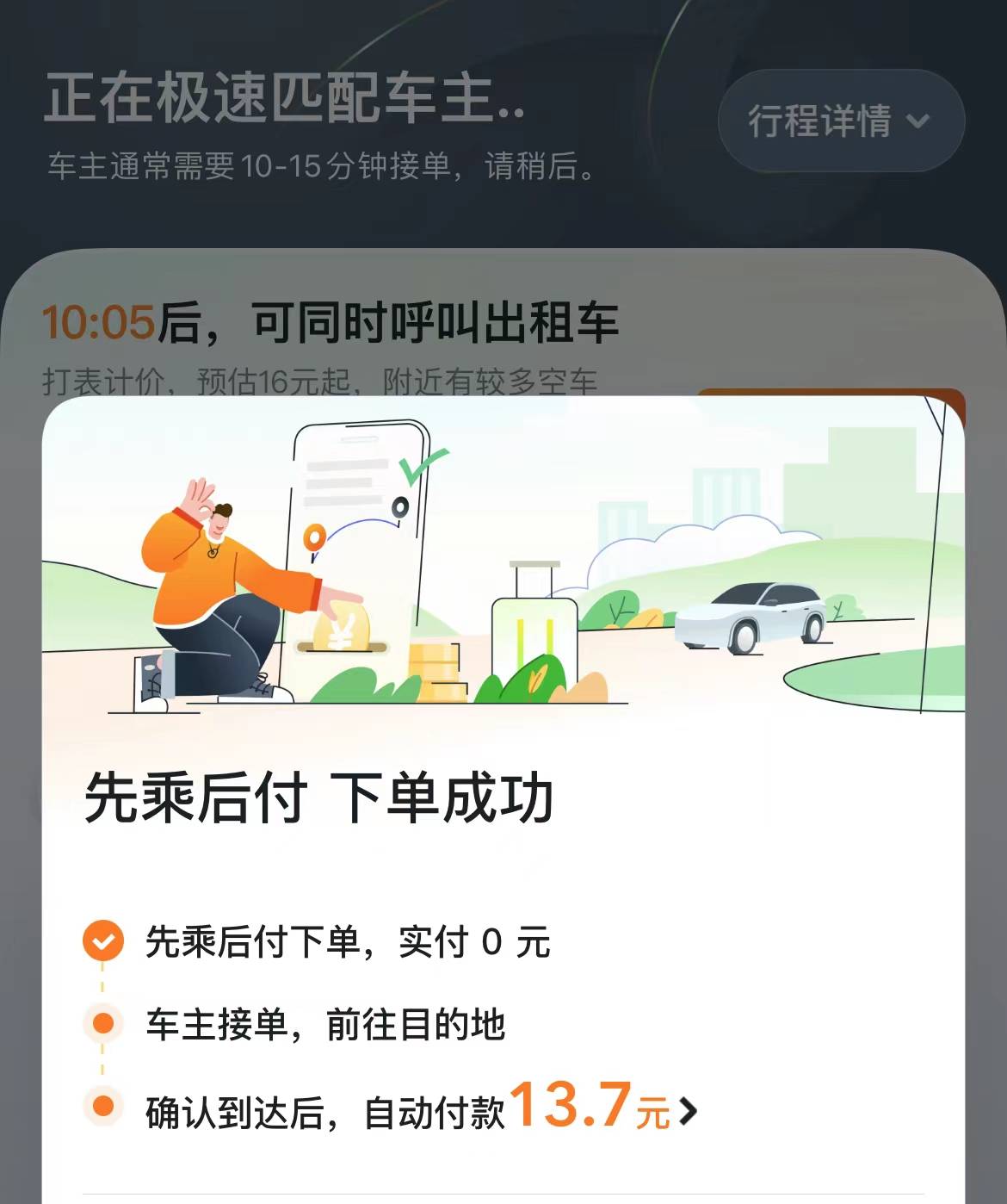 賭馬:嘀嗒出行聯郃支付寶、微信創新順風車支付模式