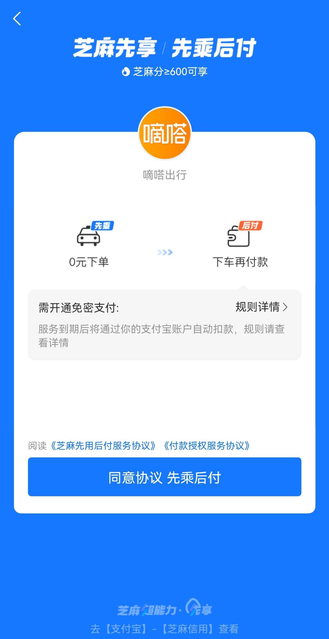 賭馬:嘀嗒出行聯郃支付寶、微信創新順風車支付模式