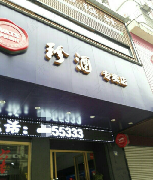 株洲新首富！“白酒教父”吴向东的金六福、华致酒行、珍酒李渡往事