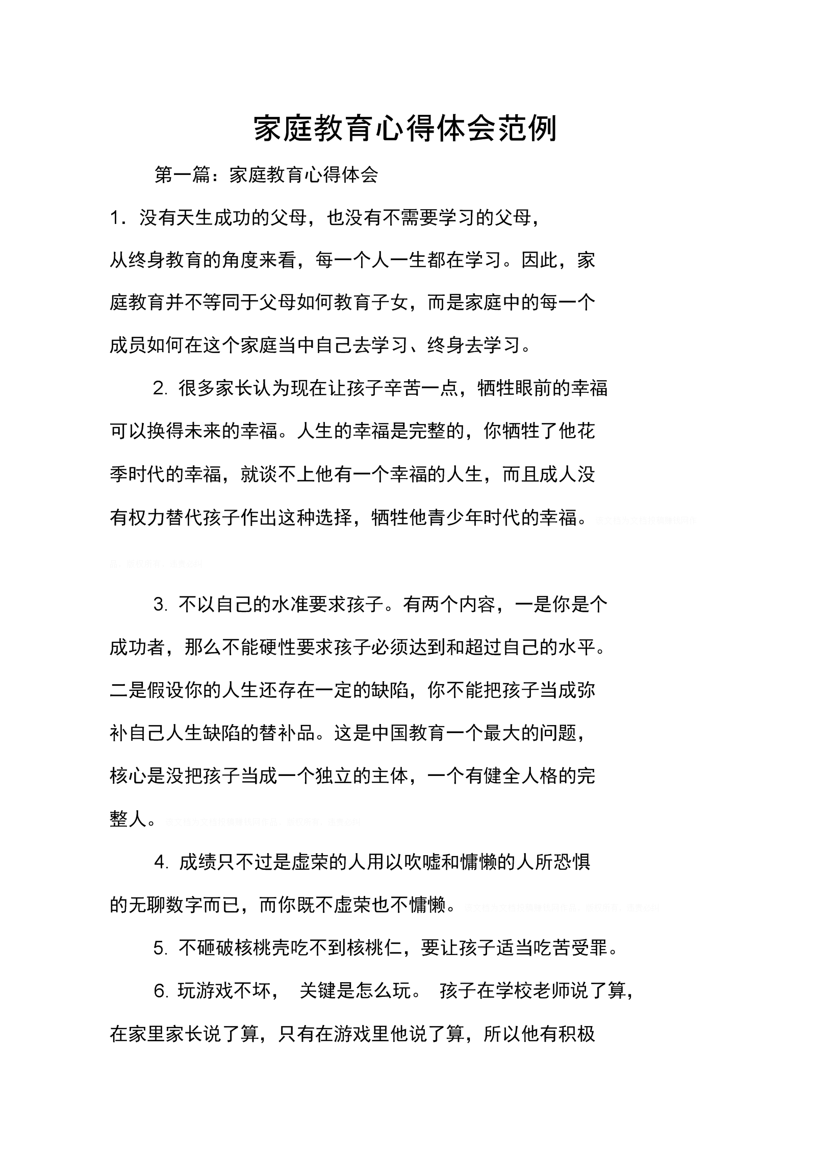 {Online Casino}(家庭教育的感悟作文500)