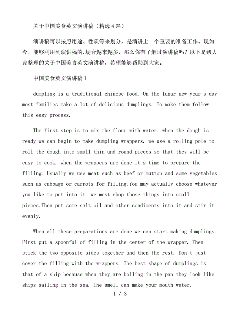 中国美食的作文100字（中国美食的作文100字数）