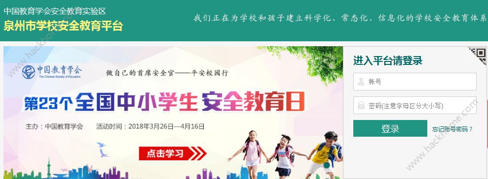 {捕魚機}(安全教育平台app下载安装2)