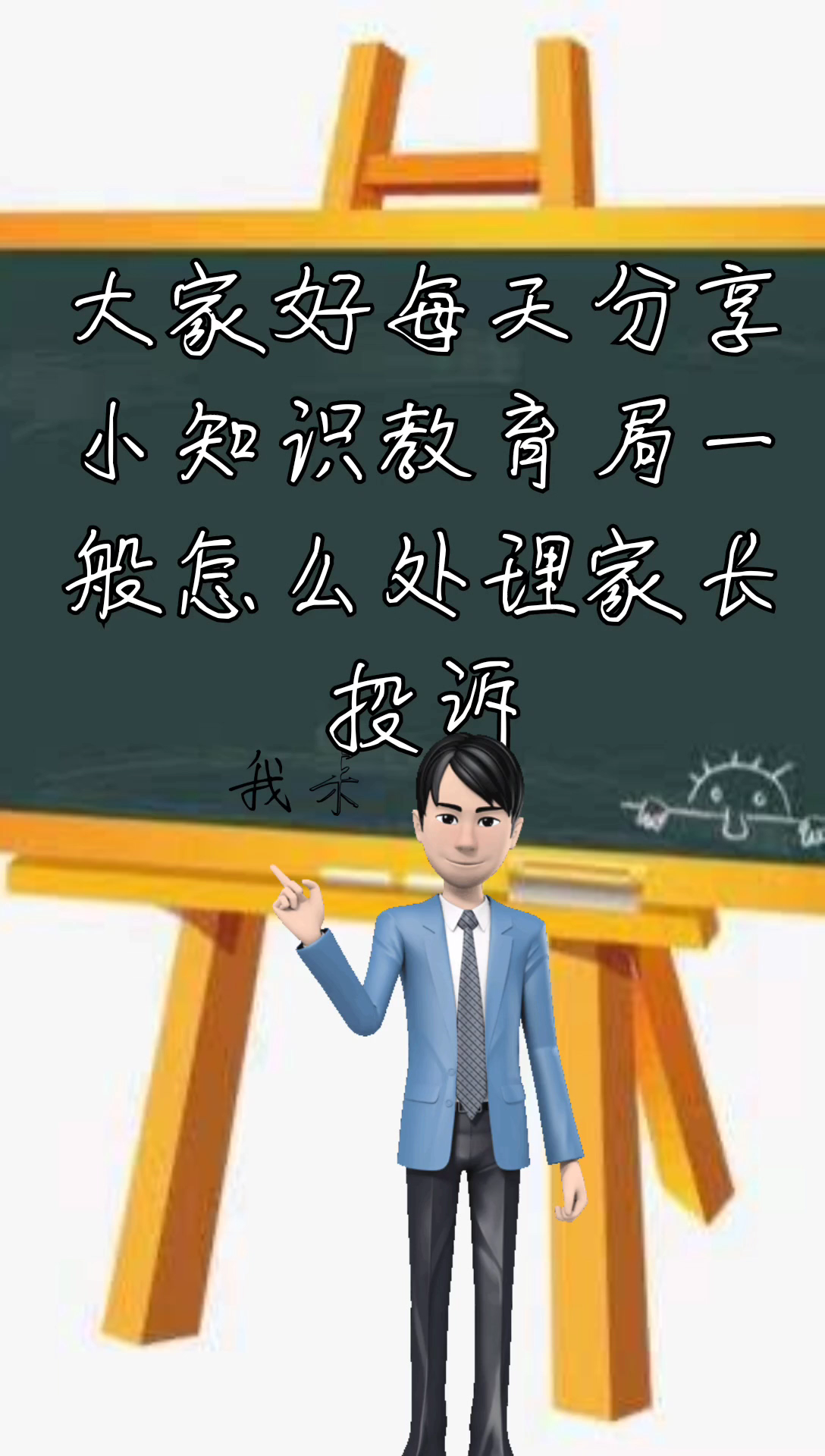 {壹葡娛樂}(教育方面投诉应该在哪里投诉)