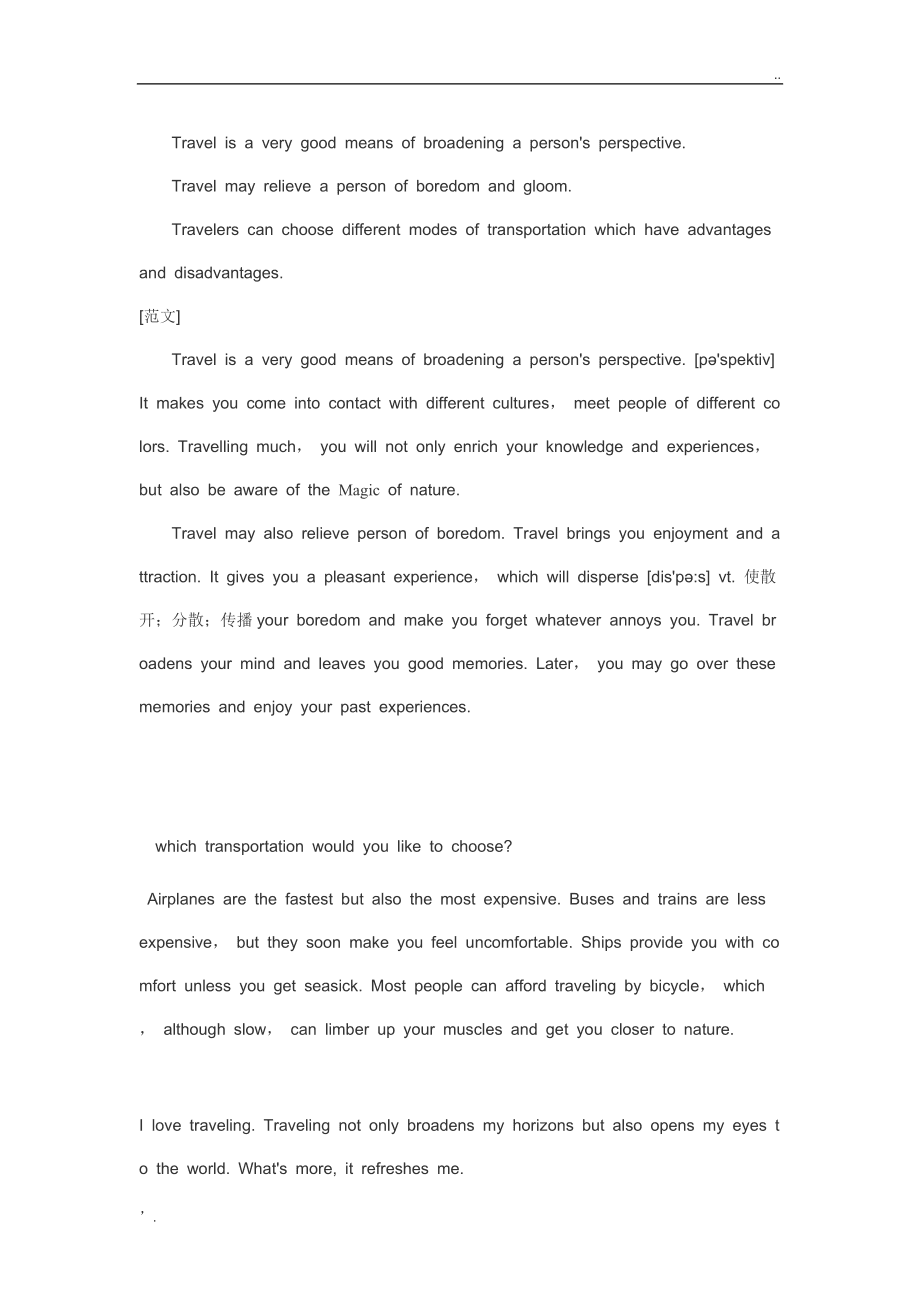 {21點}(旅游英语作文带翻译)